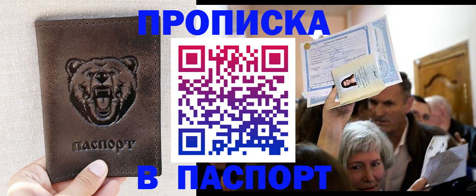 временная регистрация купить в Яхроме