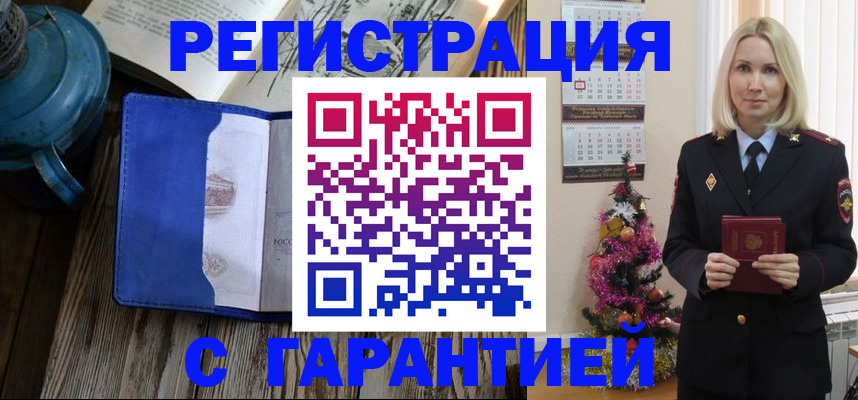 временная регистрация для школы в Яхроме